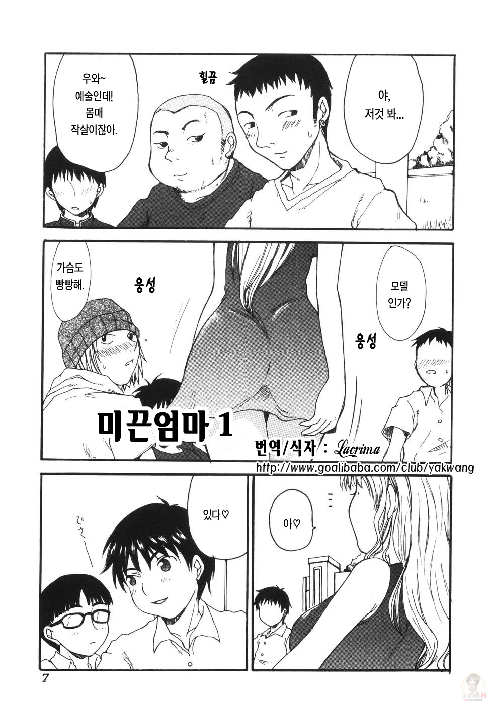 Mama o Kobamenai Boku - I can't refuse mother page 7 full