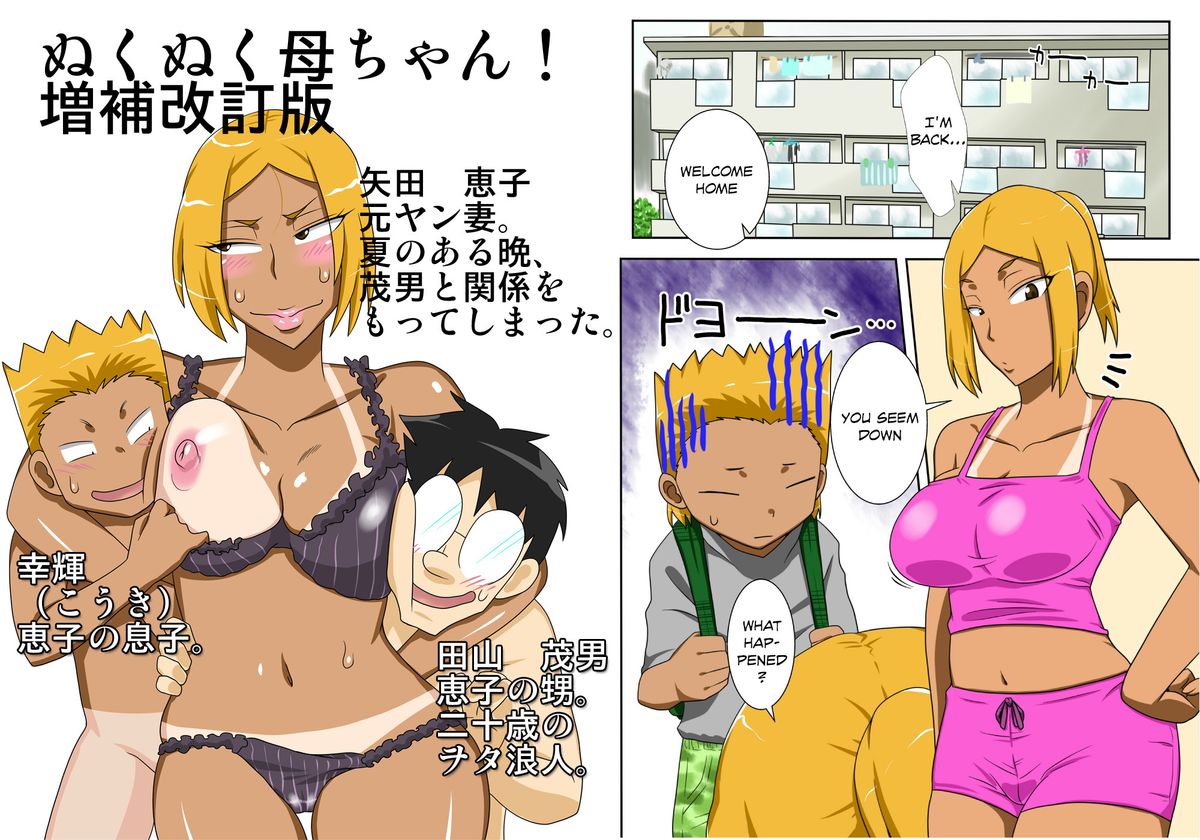 Nukunuku Kaa-chan! Zouho Kaiteiban page 2 full