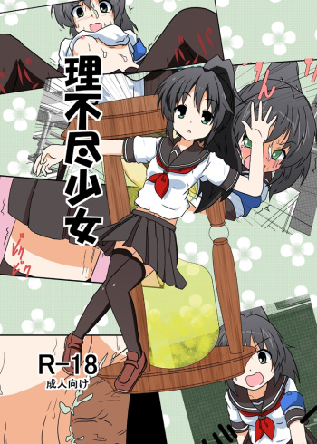 Rifujin Shoujo Series 1~9 cover