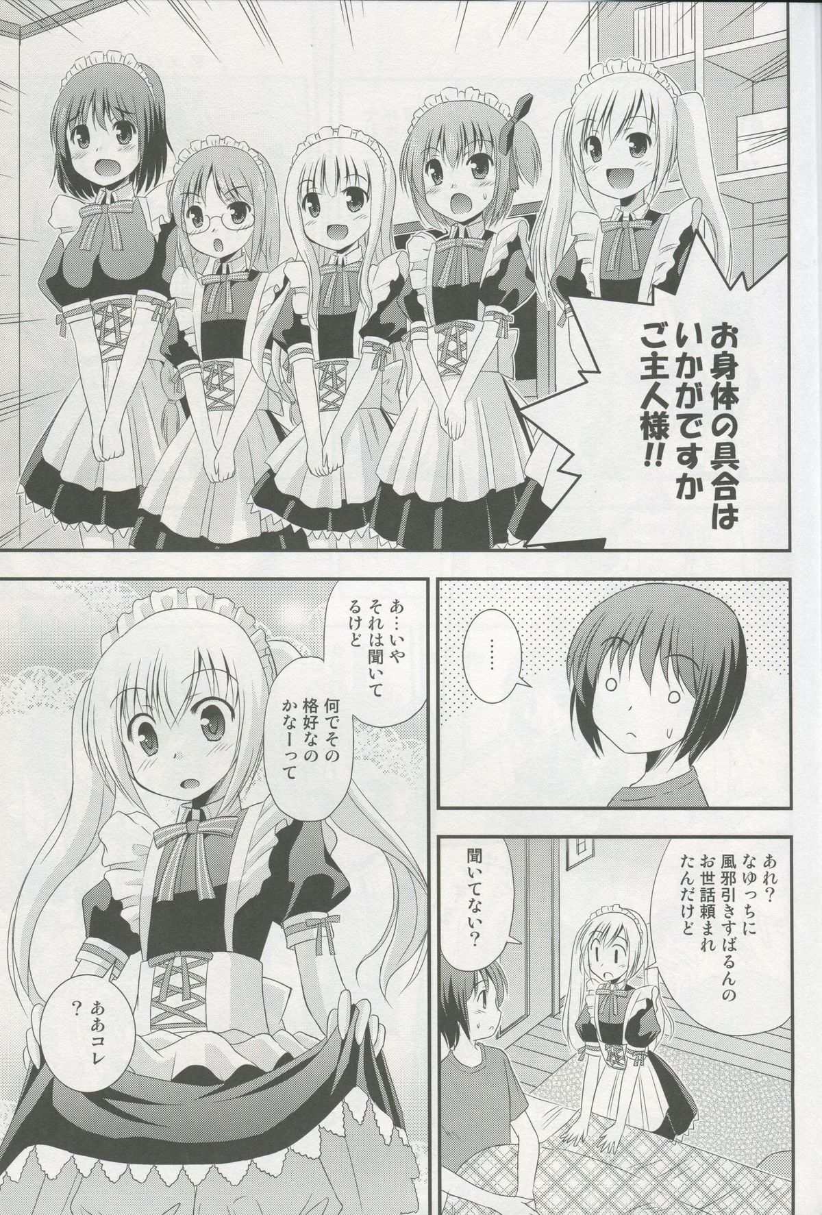 Maid Tomoka no Gohoushi Nikki page 2 full