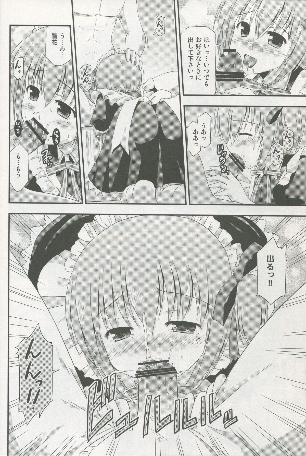 Maid Tomoka no Gohoushi Nikki page 9 full