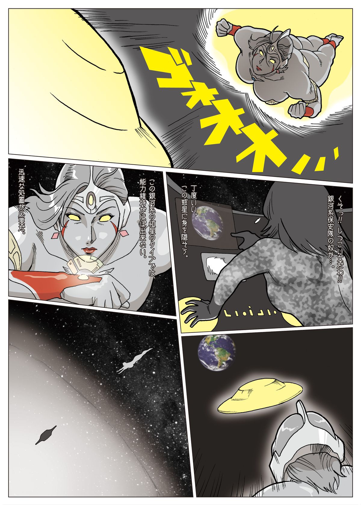 Mousou Tokusatsu Series: Ultra Madam page 4 full