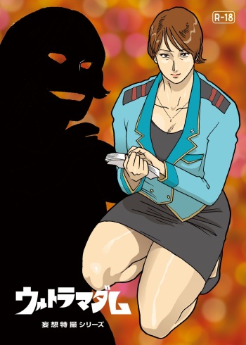 Mousou Tokusatsu Series: Ultra Madam cover