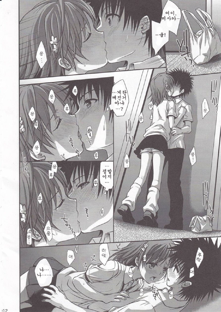 Choudenjihou no Mamori Kata Jou page 10 full