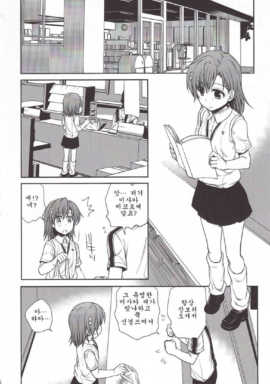 Choudenjihou no Mamori Kata Jou page 4 full