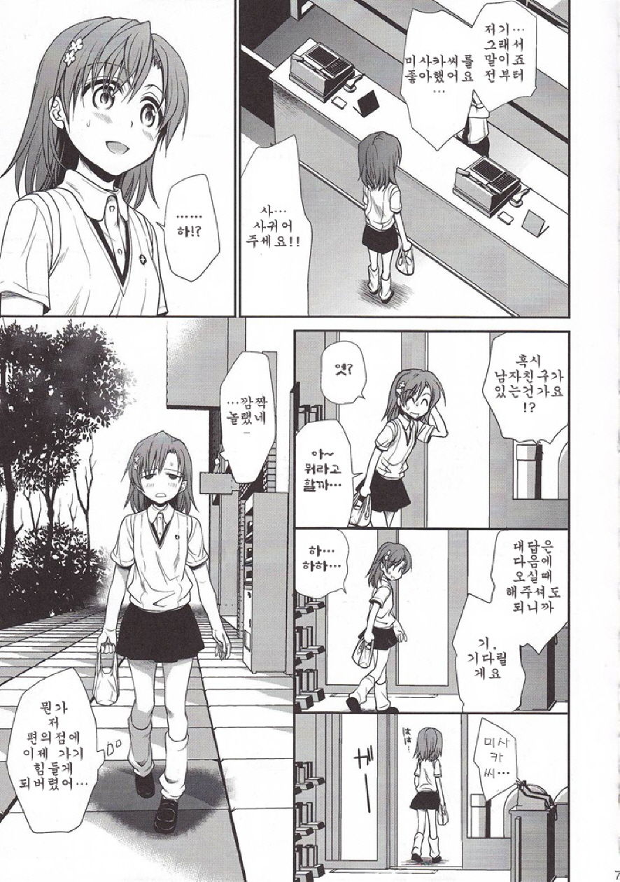 Choudenjihou no Mamori Kata Jou page 5 full