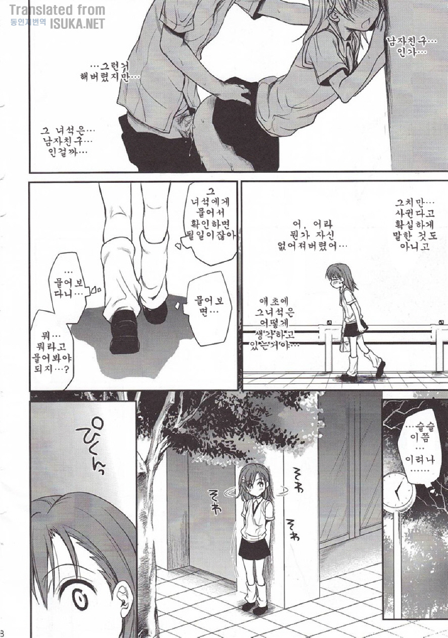 Choudenjihou no Mamori Kata Jou page 6 full