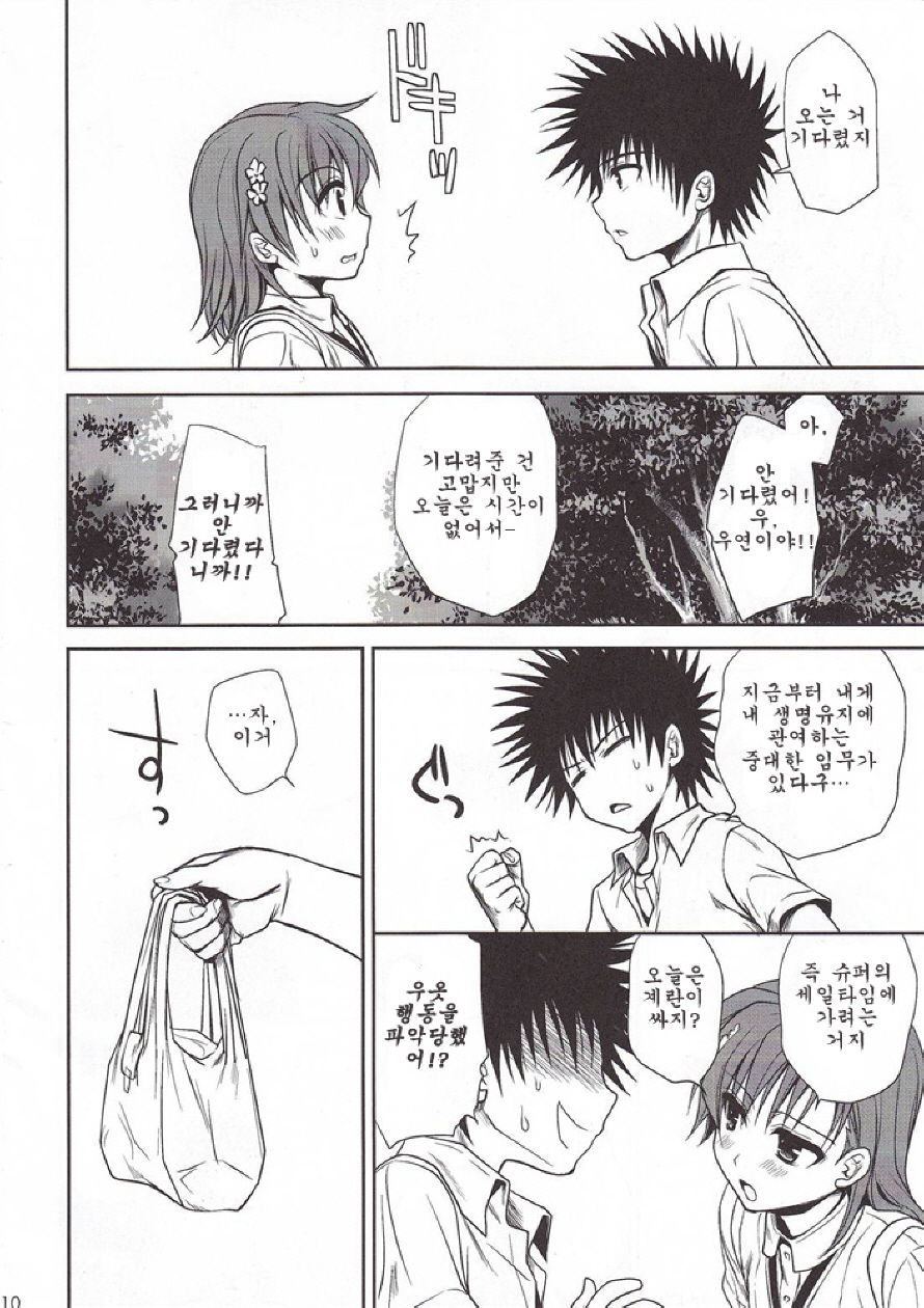 Choudenjihou no Mamori Kata Jou page 8 full