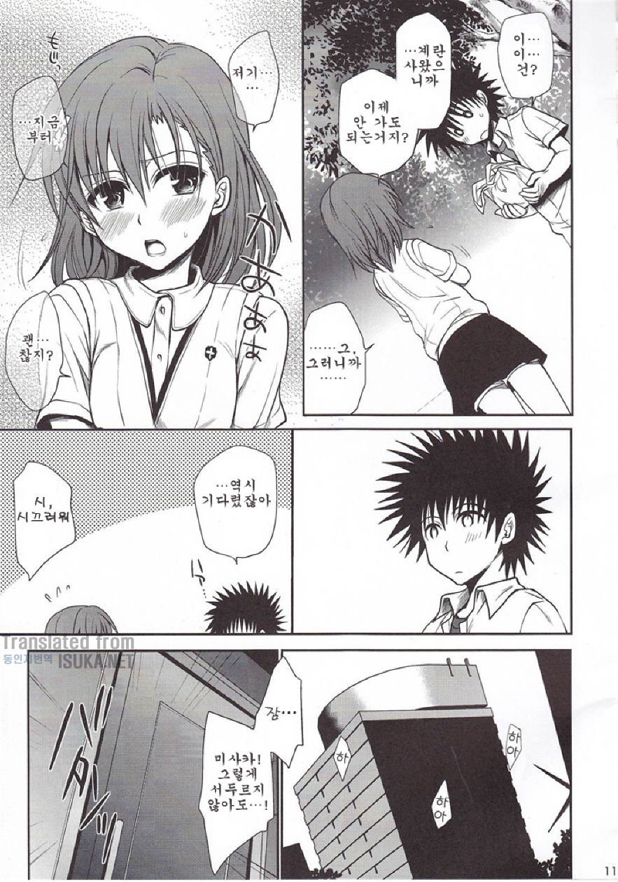 Choudenjihou no Mamori Kata Jou page 9 full