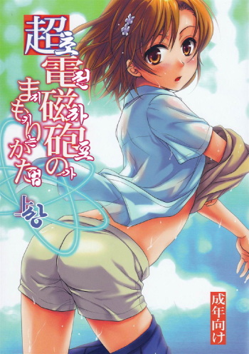 Choudenjihou no Mamori Kata Jou cover