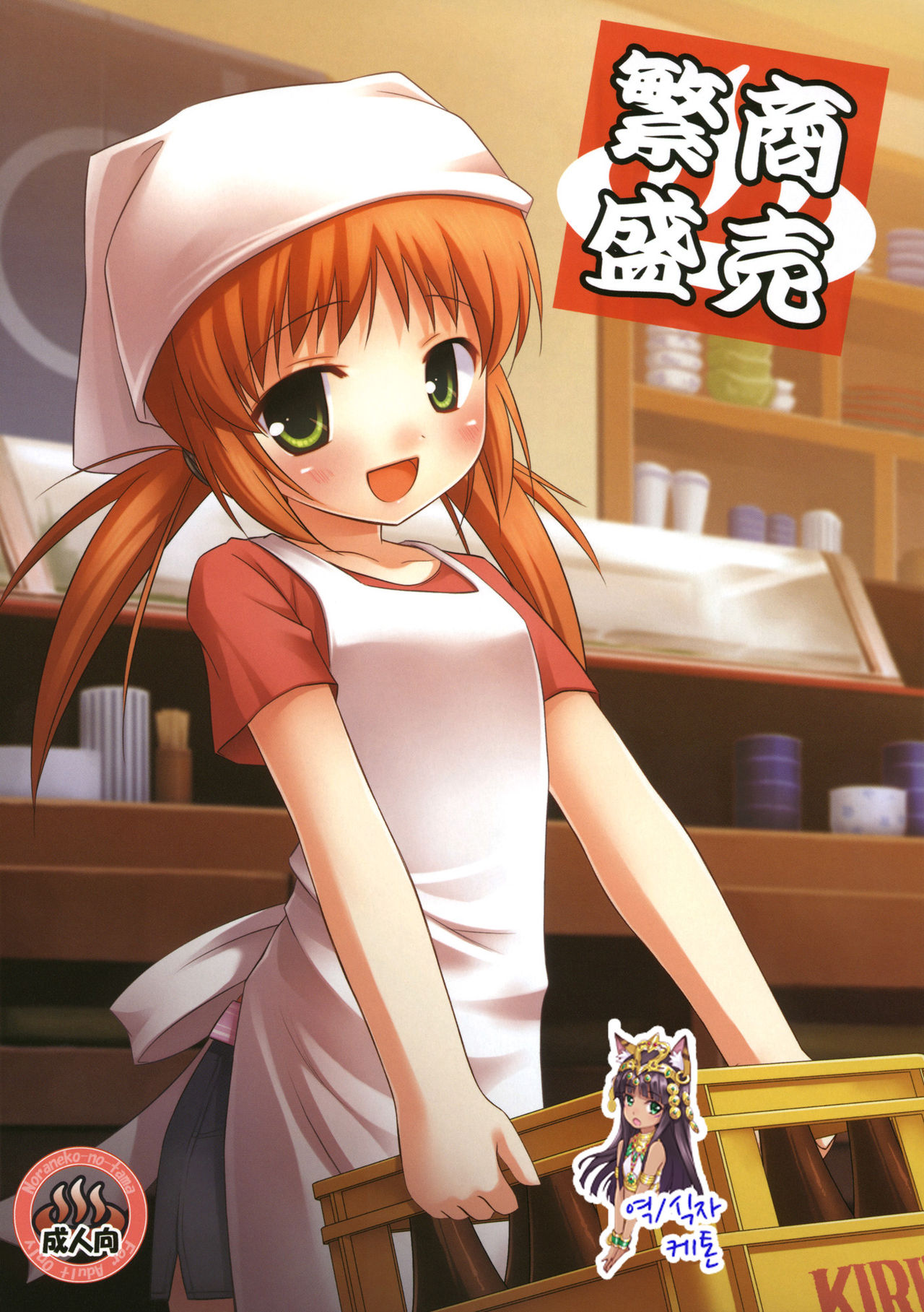 Shoubai Hanjou page 1 full