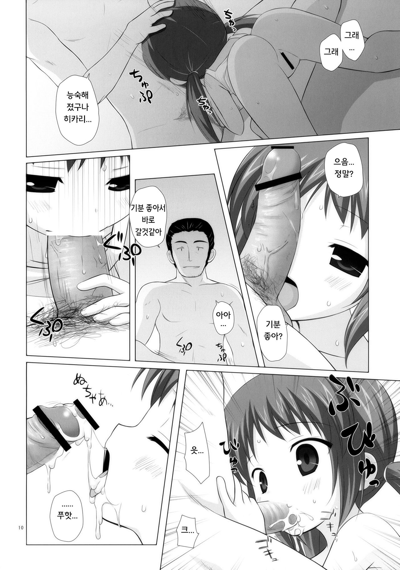 Shoubai Hanjou page 10 full