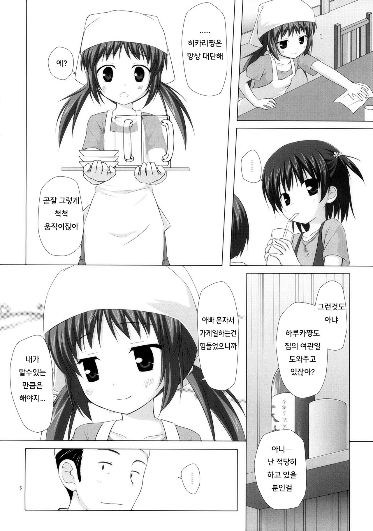 Shoubai Hanjou page 6 full