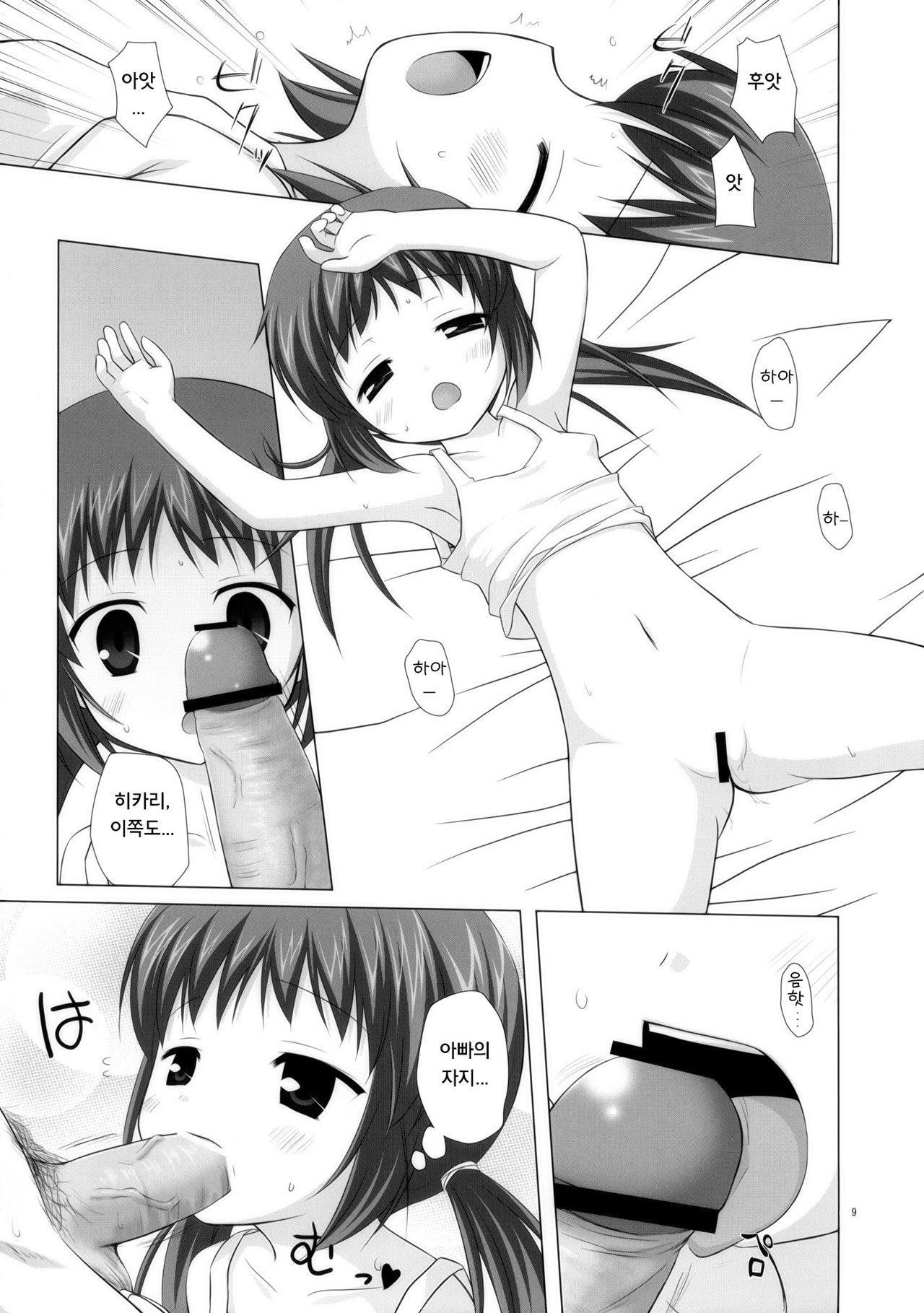 Shoubai Hanjou page 9 full