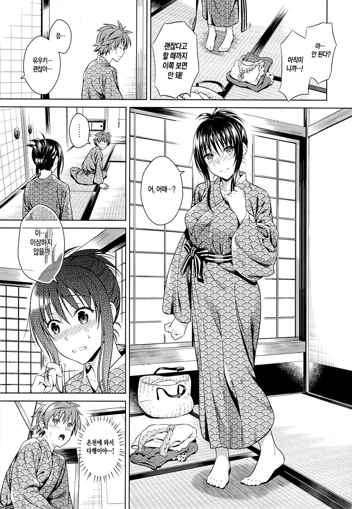 Harenchi Vacation page 3 full