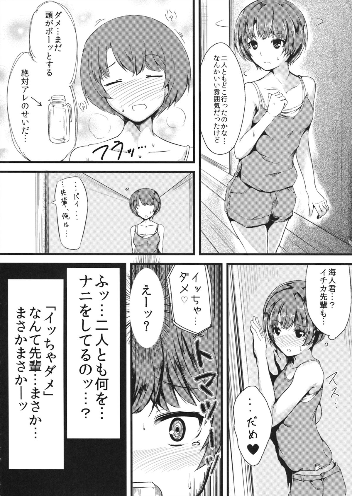 Summer Amnesia page 3 full