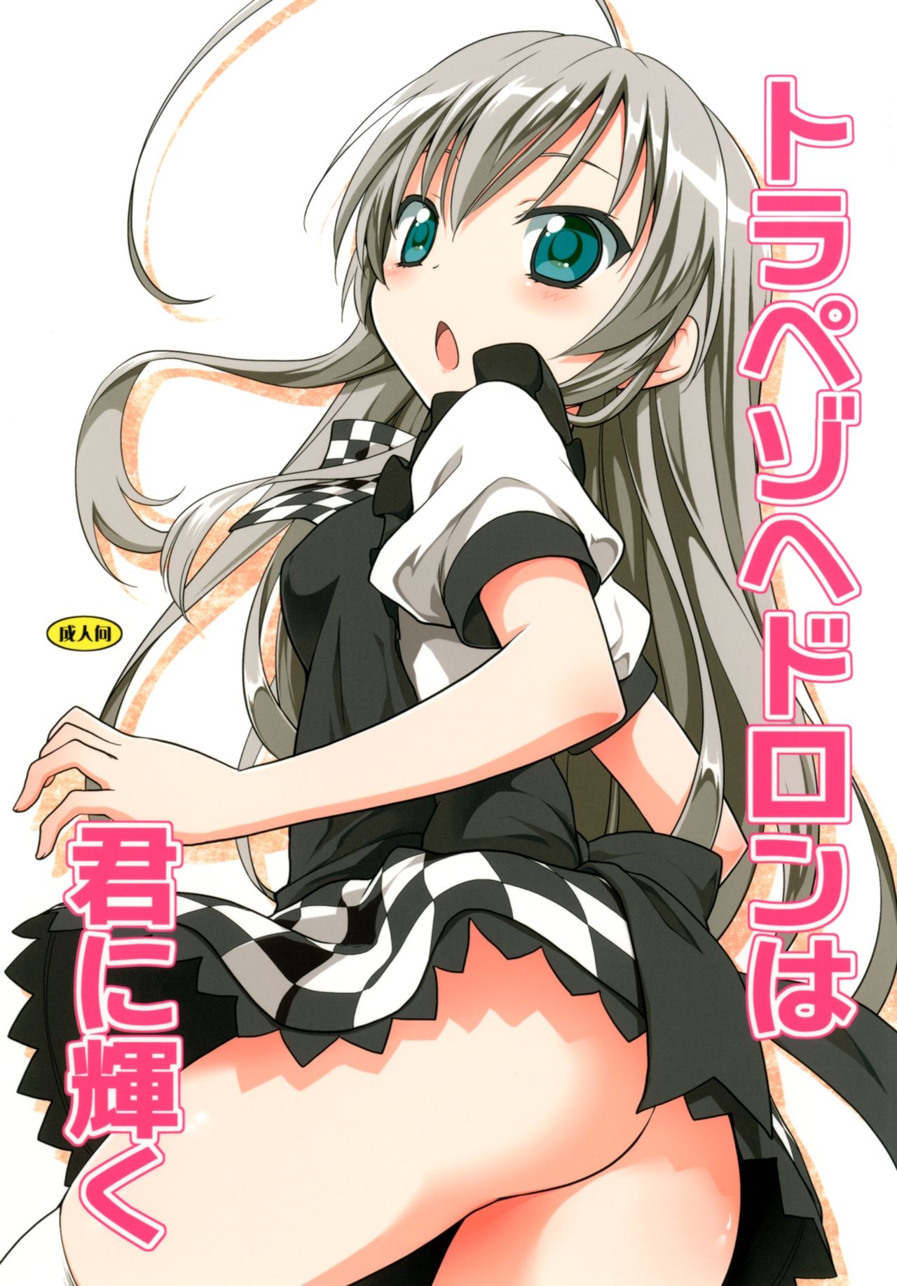 Trapezohedron wa Kimi ni Kagayaku | Le Trapézoèdre brille en toi page 1 full