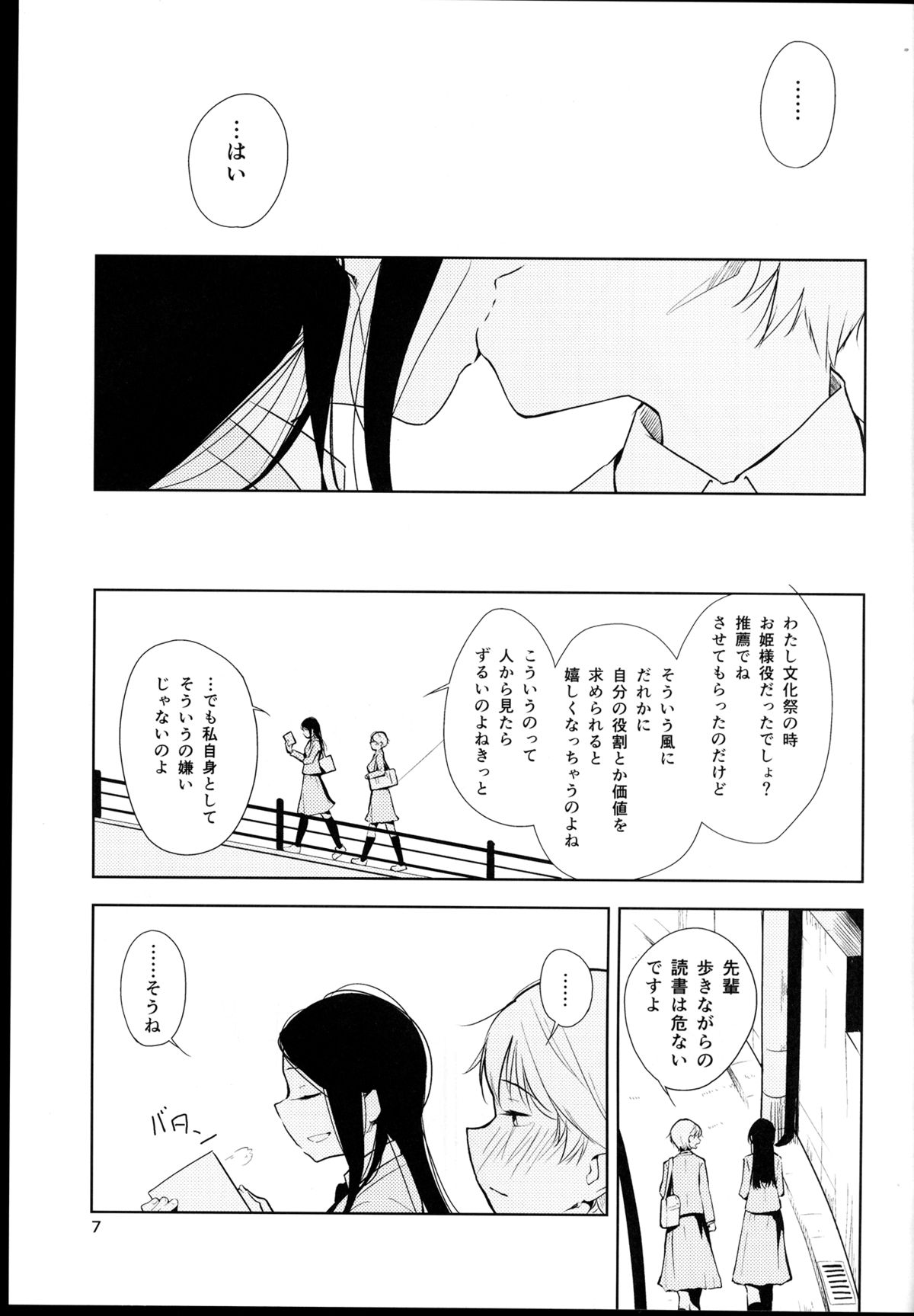 Orange Ouji-sama to Aikotoba page 7 full
