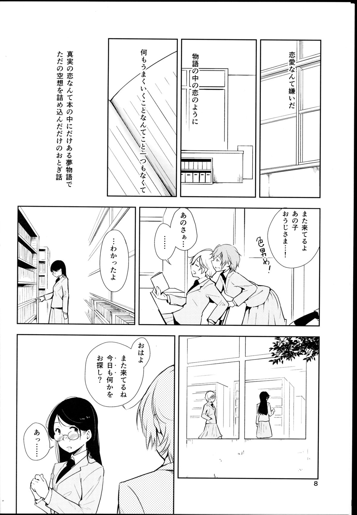 Orange Ouji-sama to Aikotoba page 8 full