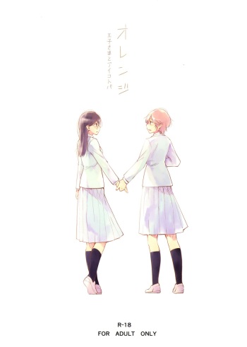 Orange Ouji-sama to Aikotoba cover