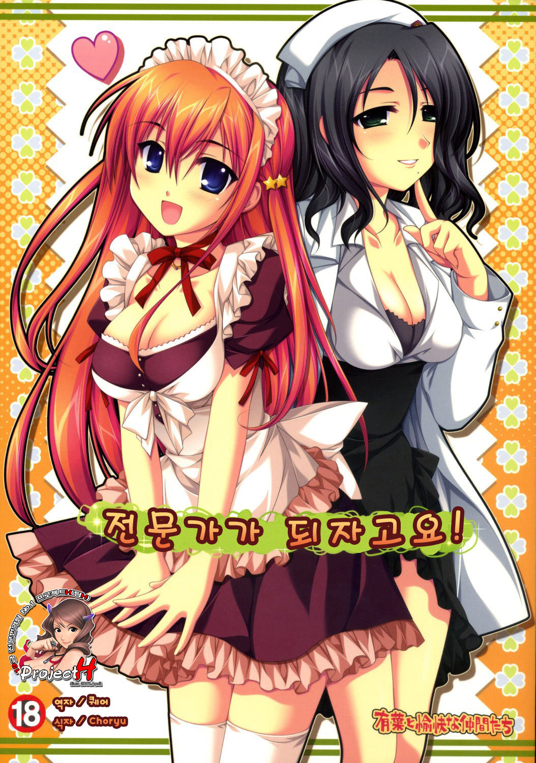 Expert ni Narouyo! | 전문가가 되자고요! page 1 full