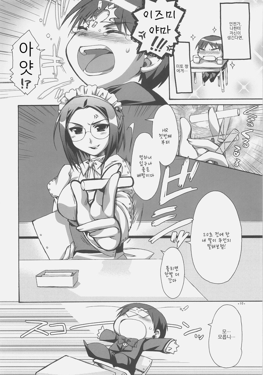 Expert ni Narouyo! | 전문가가 되자고요! page 10 full