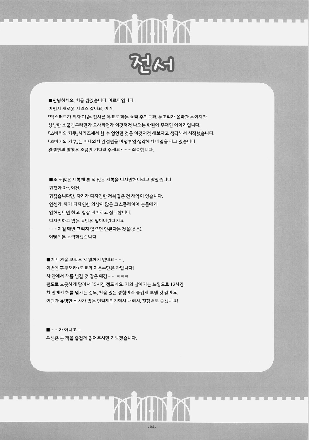 Expert ni Narouyo! | 전문가가 되자고요! page 4 full