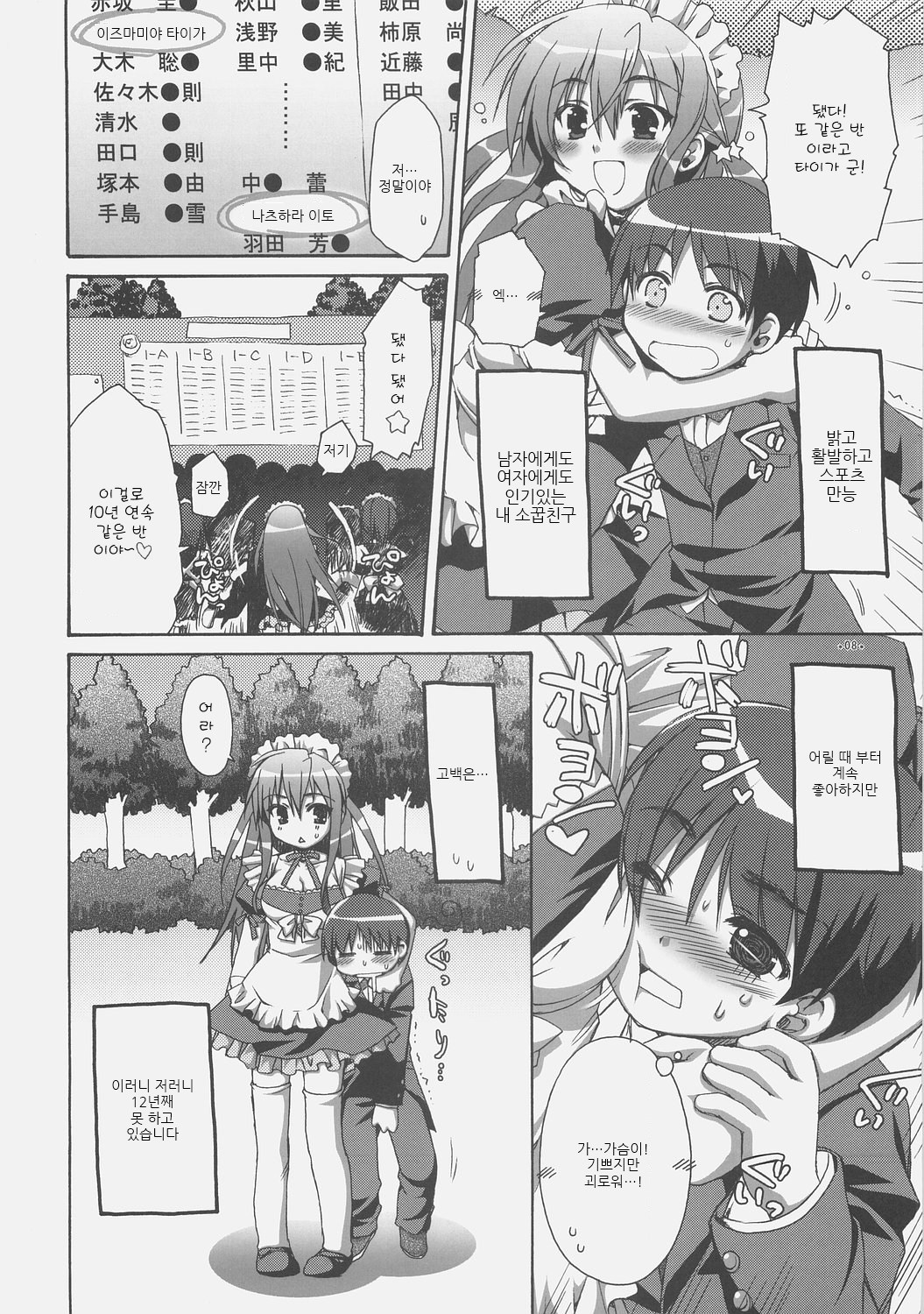 Expert ni Narouyo! | 전문가가 되자고요! page 8 full