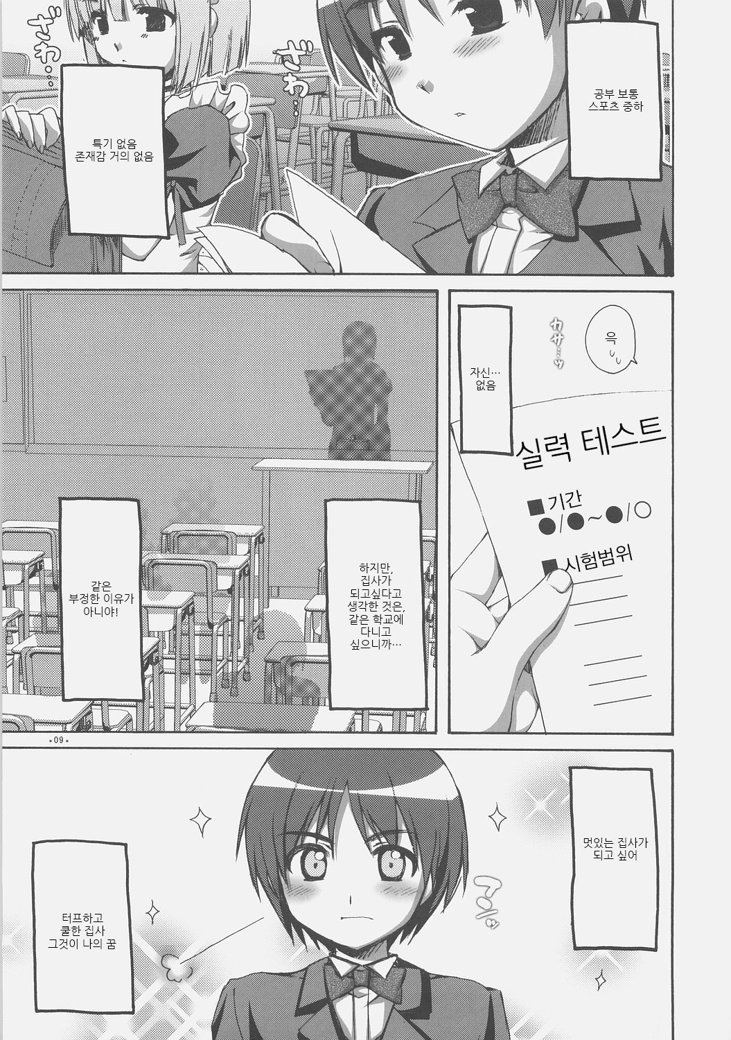 Expert ni Narouyo! | 전문가가 되자고요! page 9 full