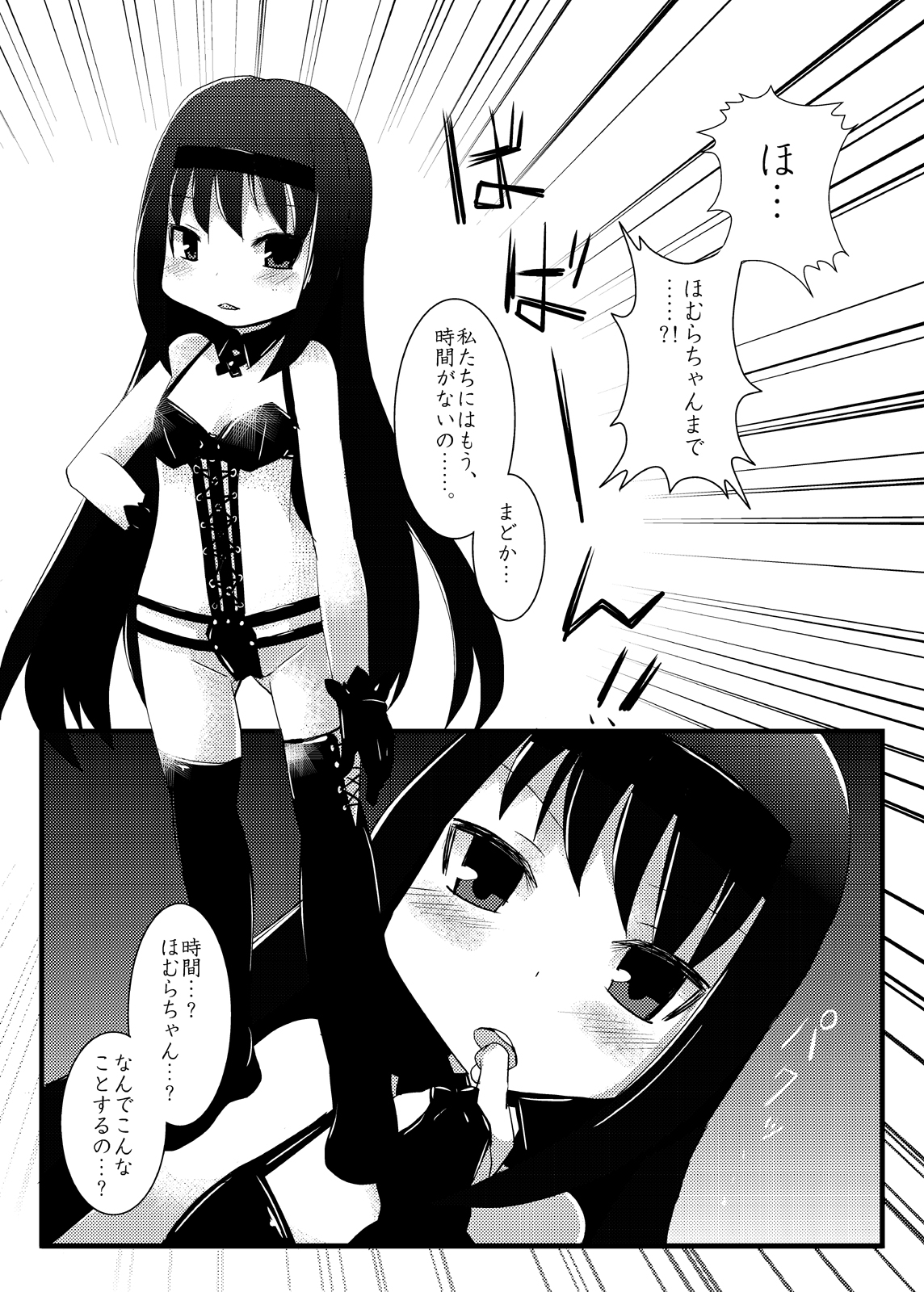 Ryoujoku shoujo Homura ☆ Sadoka page 5 full