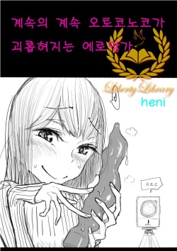 otokonoko ga kouhai ni ijimenukareru eromanga no tsuzuki no tsuzuki