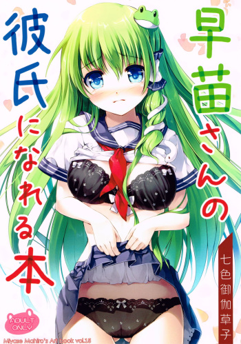 Sanae-san no Kareshi ni Nareru Hon cover