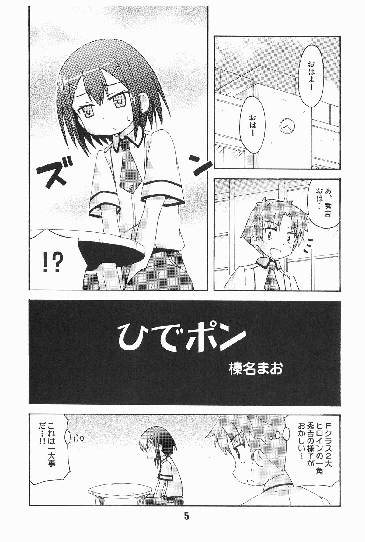 Bakatex page 5 full