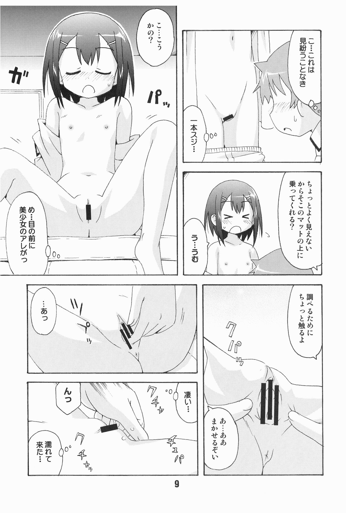 Bakatex page 9 full