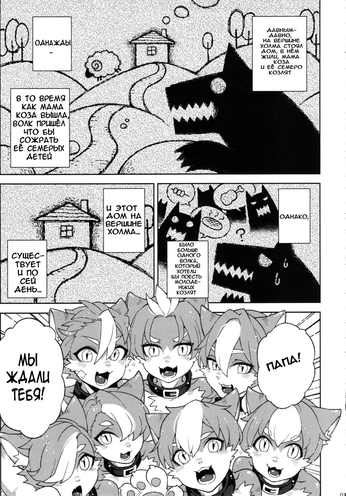 Dounen Hakai -Ookami to Nanahiki no Kohitsuji- page 5 full