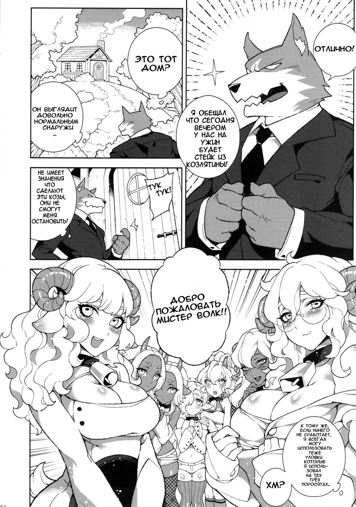 Dounen Hakai -Ookami to Nanahiki no Kohitsuji- page 6 full