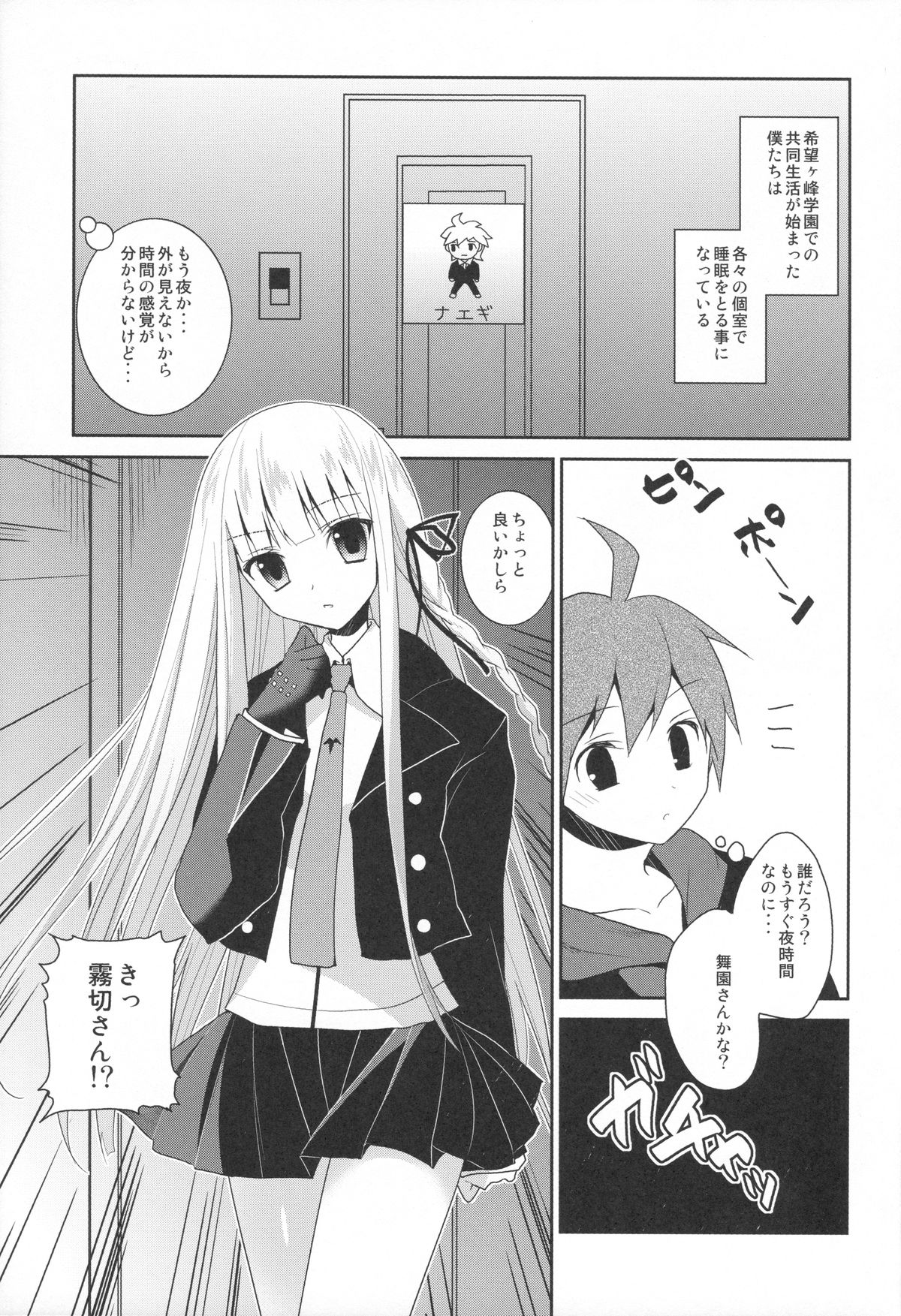 Dangan Bunki Route page 2 full