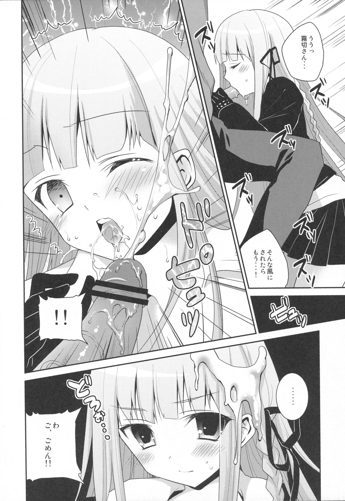 Dangan Bunki Route page 5 full