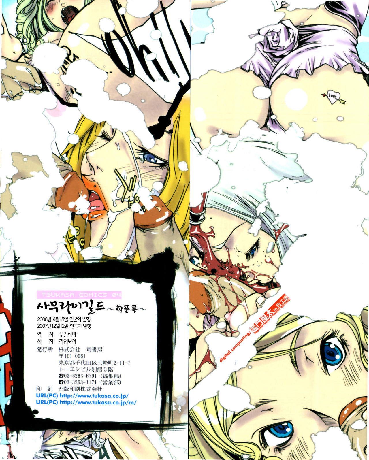 Samurai Guild ~Kepuuroku~ page 2 full