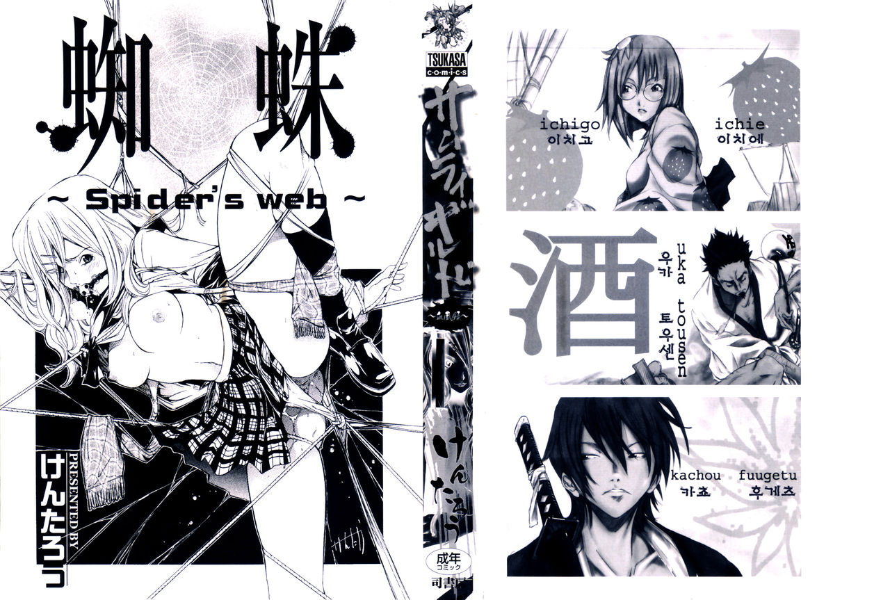 Samurai Guild ~Kepuuroku~ page 3 full