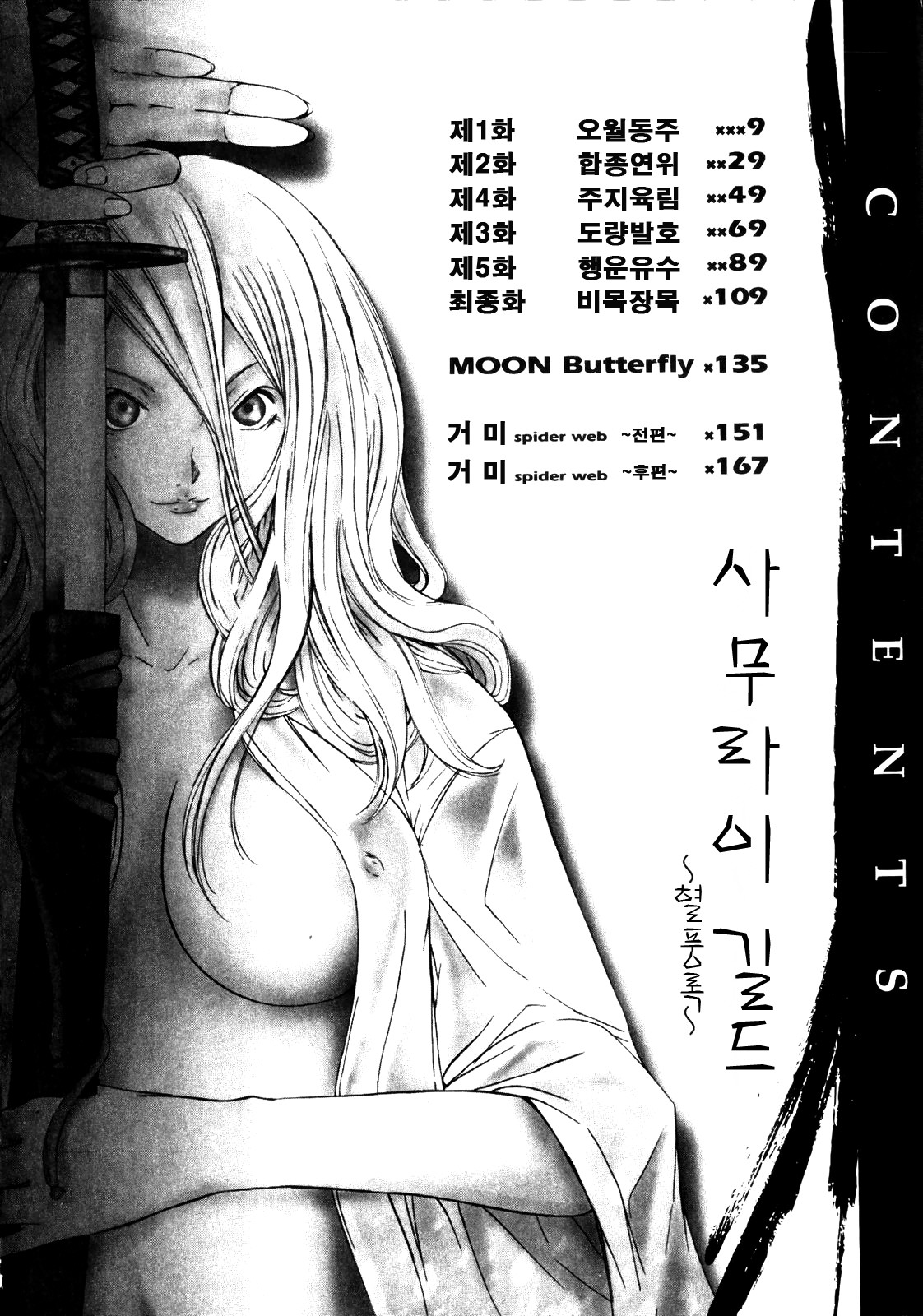 Samurai Guild ~Kepuuroku~ page 9 full