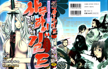 Samurai Guild ~Kepuuroku~ cover