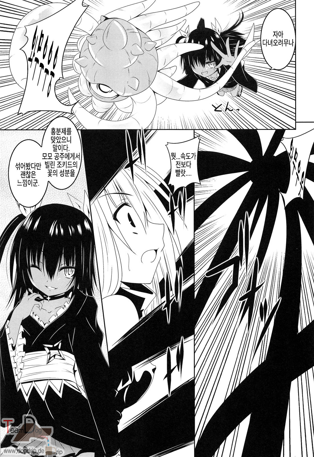 Nyurunyuru Yami | 끈적끈적 야미 page 9 full