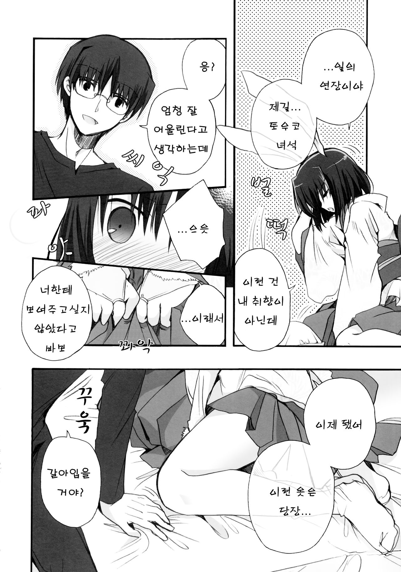 Kubi-kiri Bunny Ryougi Shiki-chan no Ecchi na Hon. page 9 full