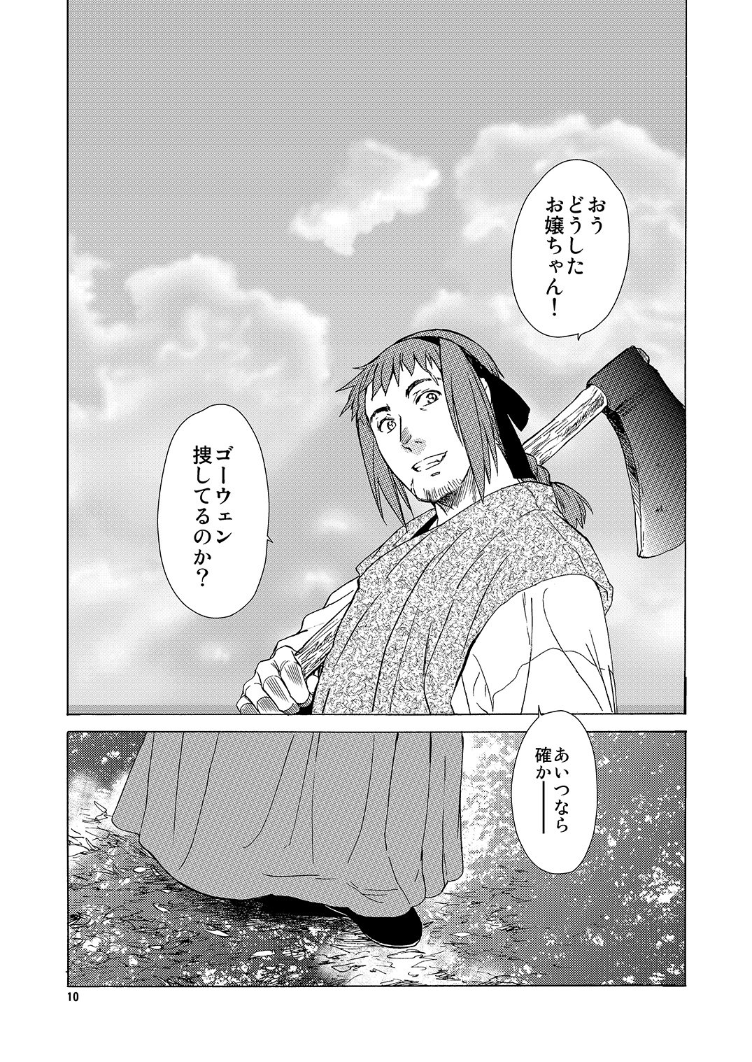 Saint Foire Festival/eve Richildis:1&amp;2 page 9 full