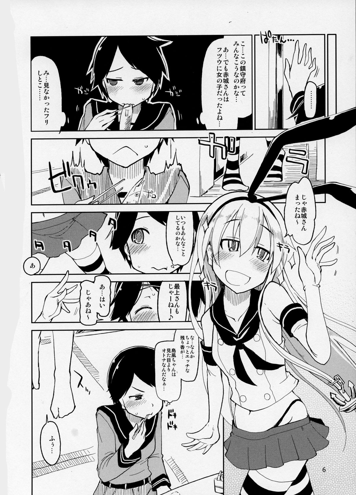 Juugun Ian Kan Akagi page 8 full