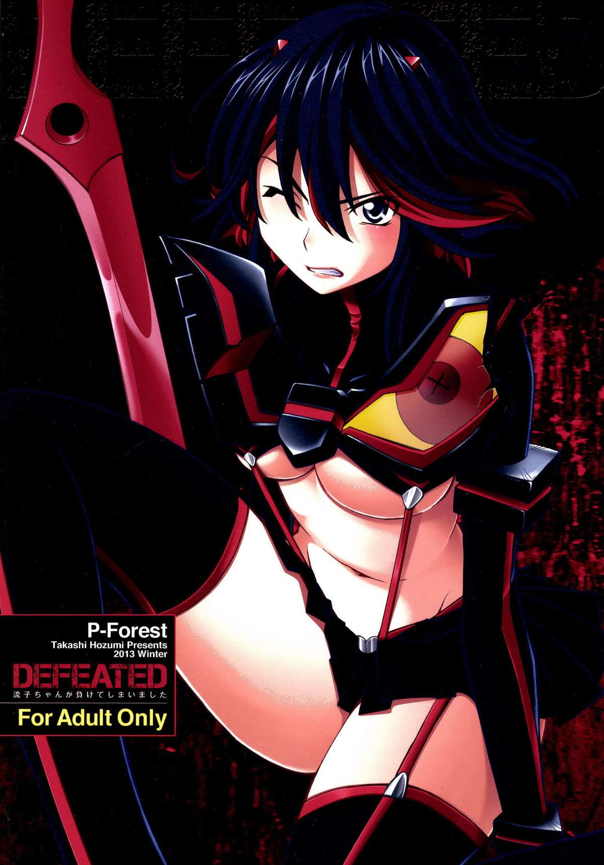 Ryuuko-chan ga Makete Shimaimashita page 1 full
