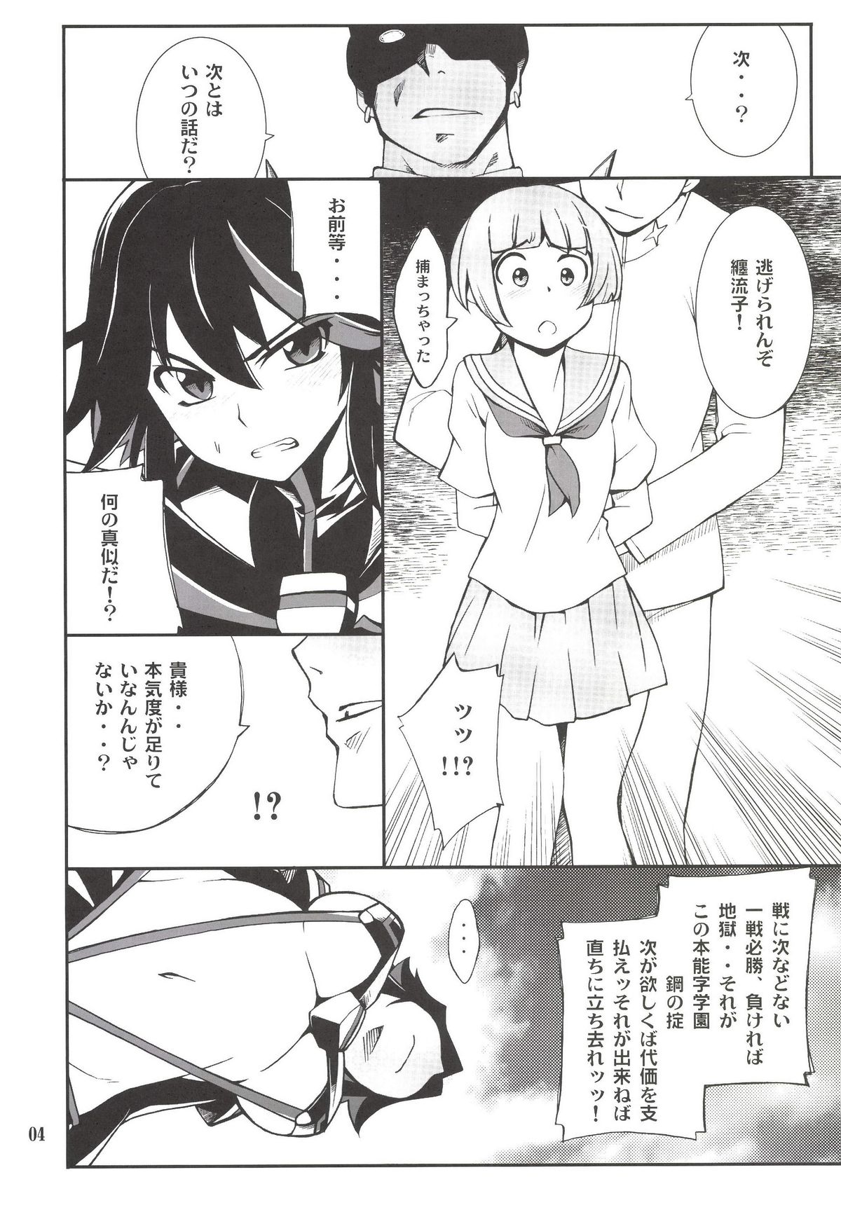 Ryuuko-chan ga Makete Shimaimashita page 4 full