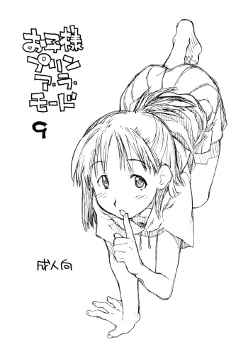 Okosama Pudding à la Mode 9 cover