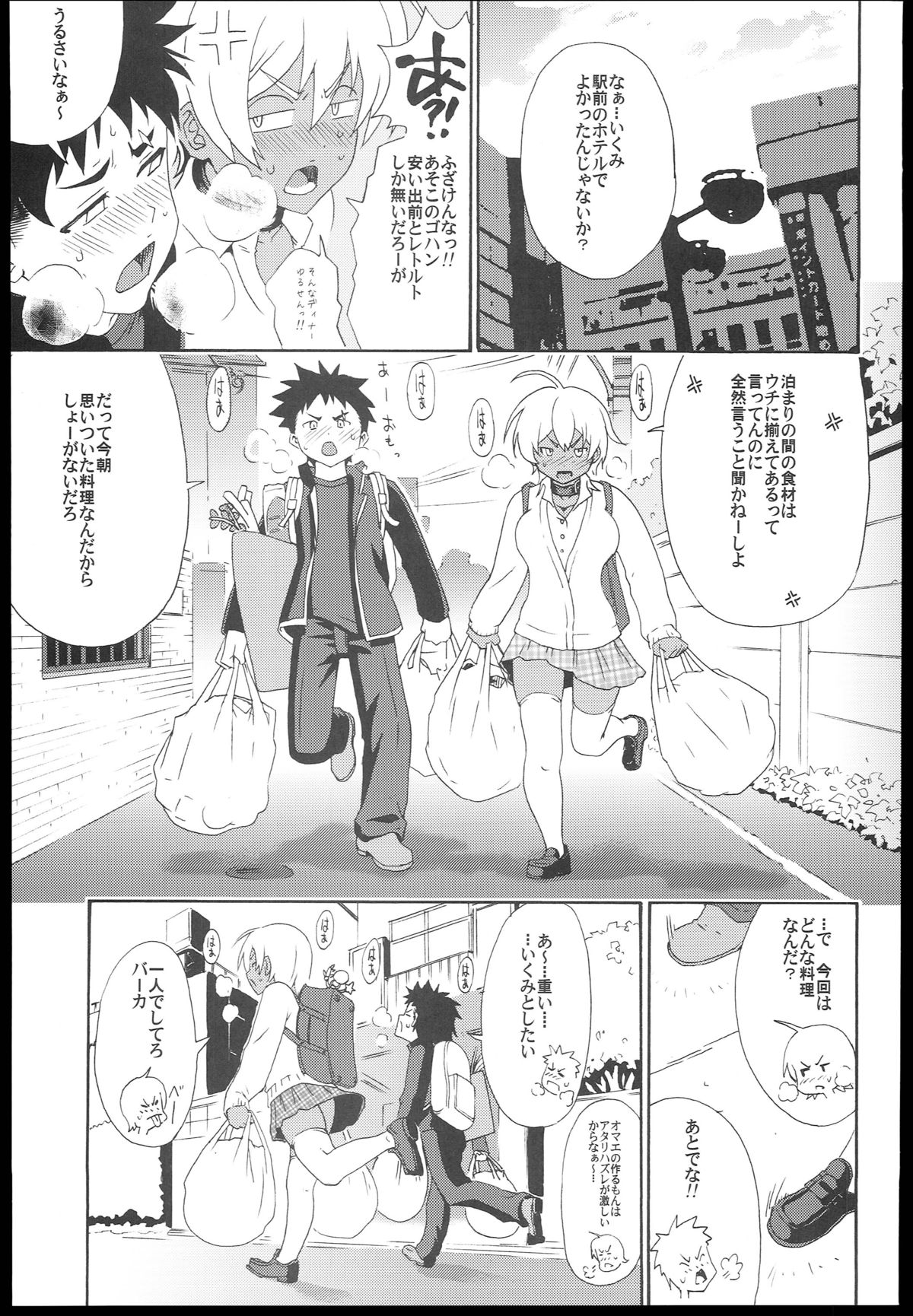 Ikumi-chan Niku Niku page 5 full